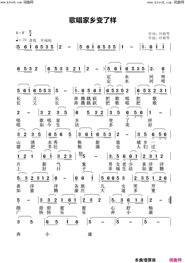 歌唱家乡变了样简谱