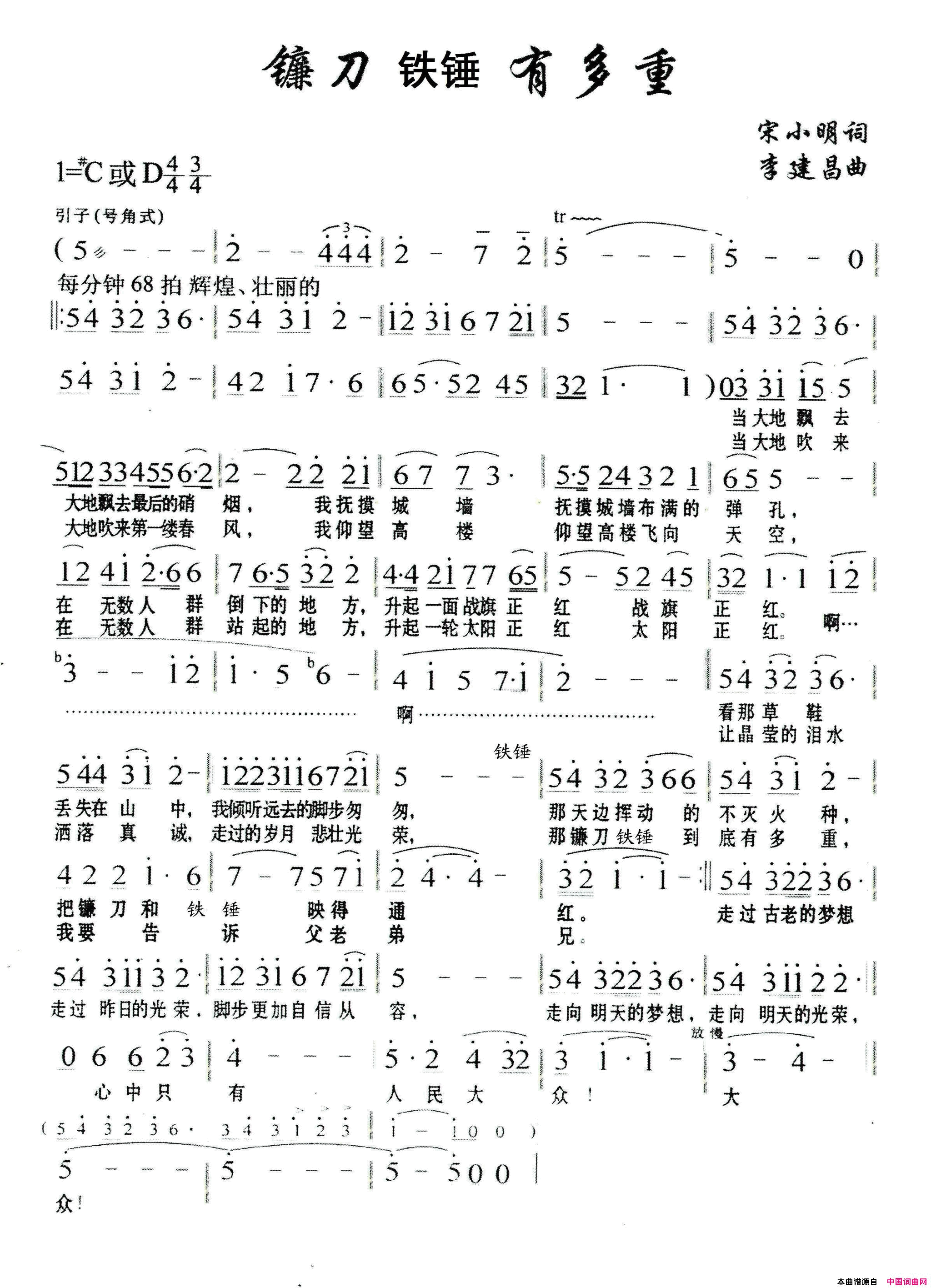 镰刀斧头有多重简谱_蓝雨演唱_宋小明/李建昌词曲