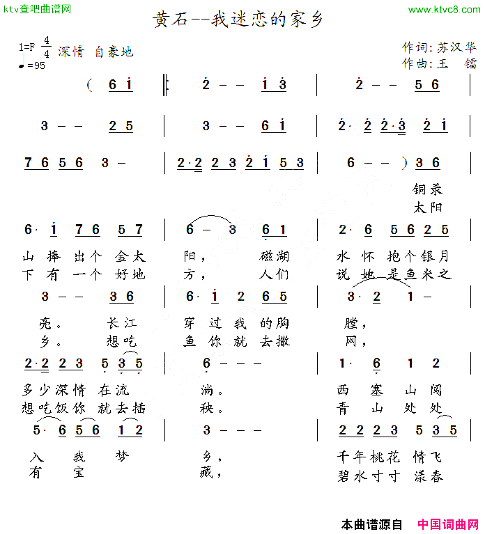 黄石—我迷恋的家乡简谱
