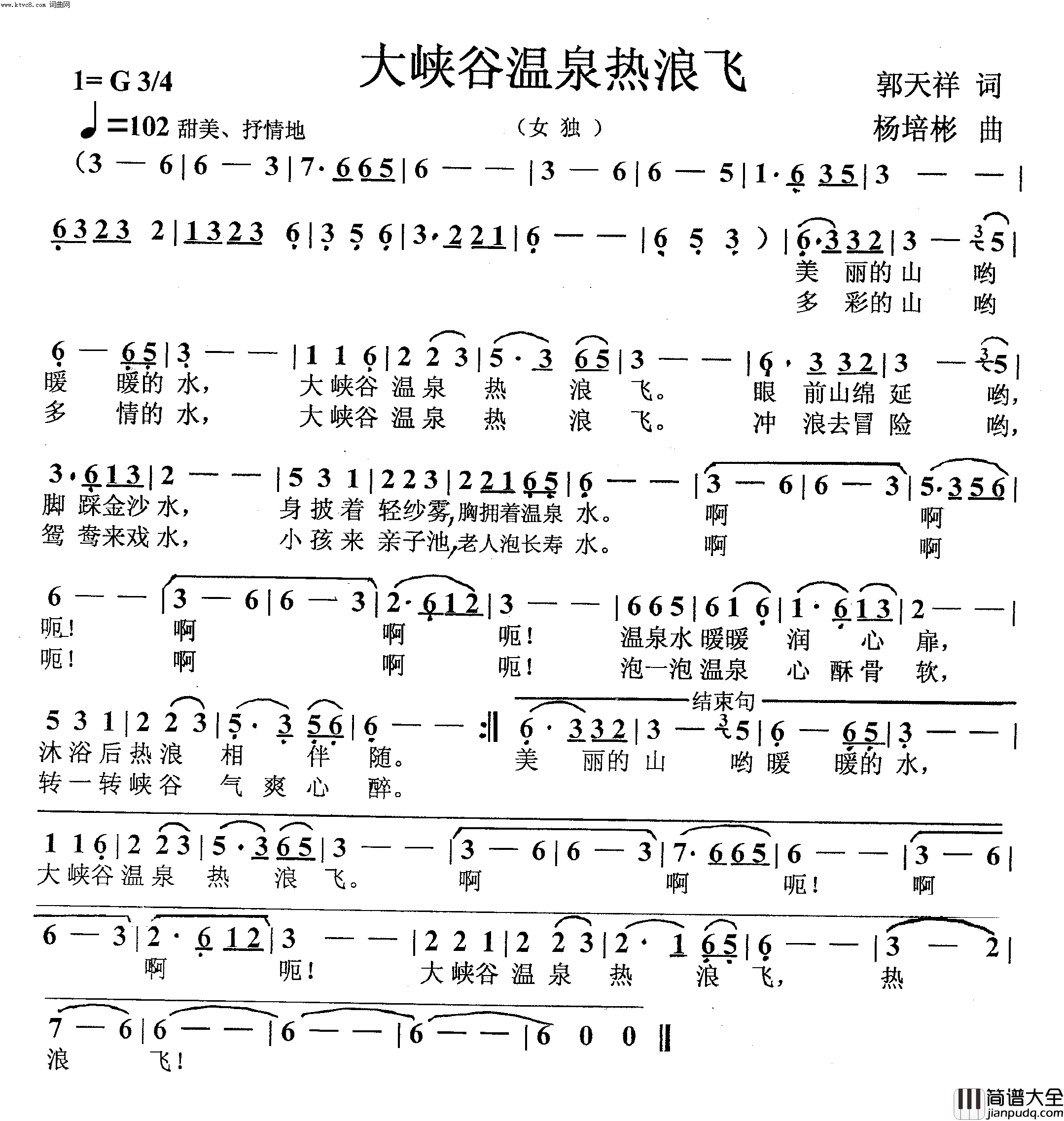大峡谷温泉热浪飞女声独唱二版简谱