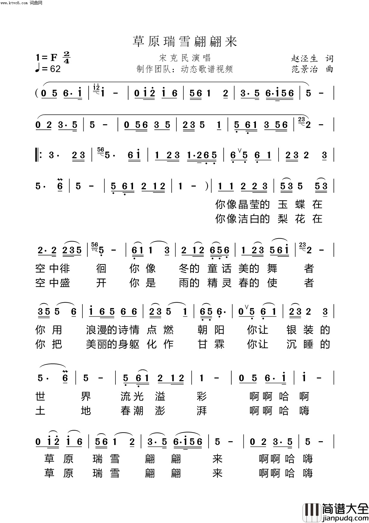 草原瑞雪翩翩来简谱_宋克民演唱_赵泾生/范景治词曲
