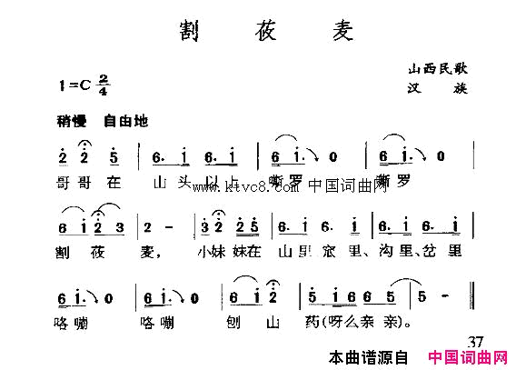 割莜麦简谱