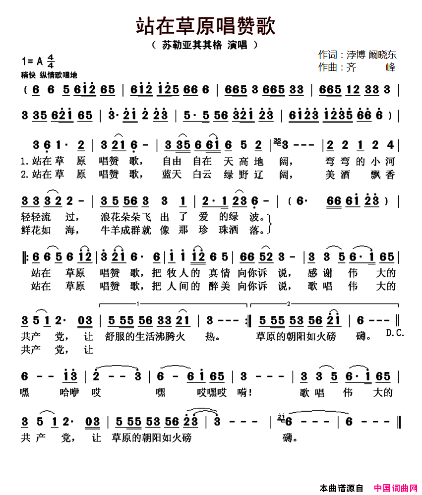 站在草原唱赞歌简谱