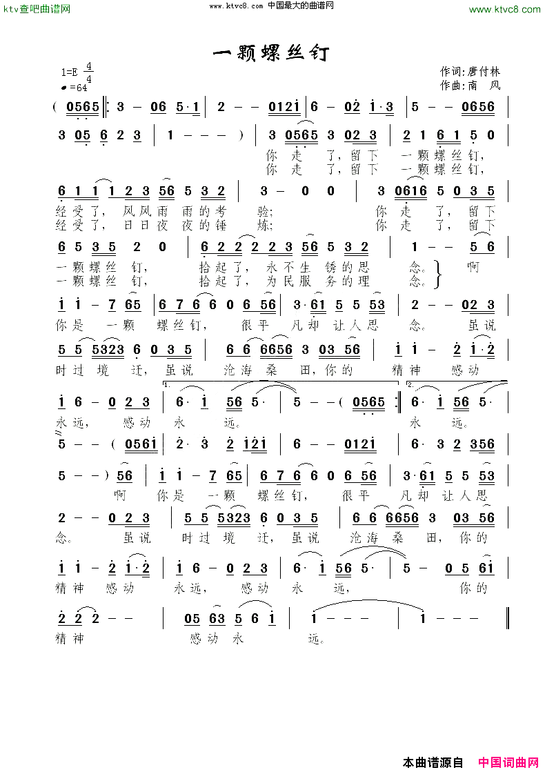 一颗螺丝钉简谱_媛媛演唱_唐付林/南风词曲