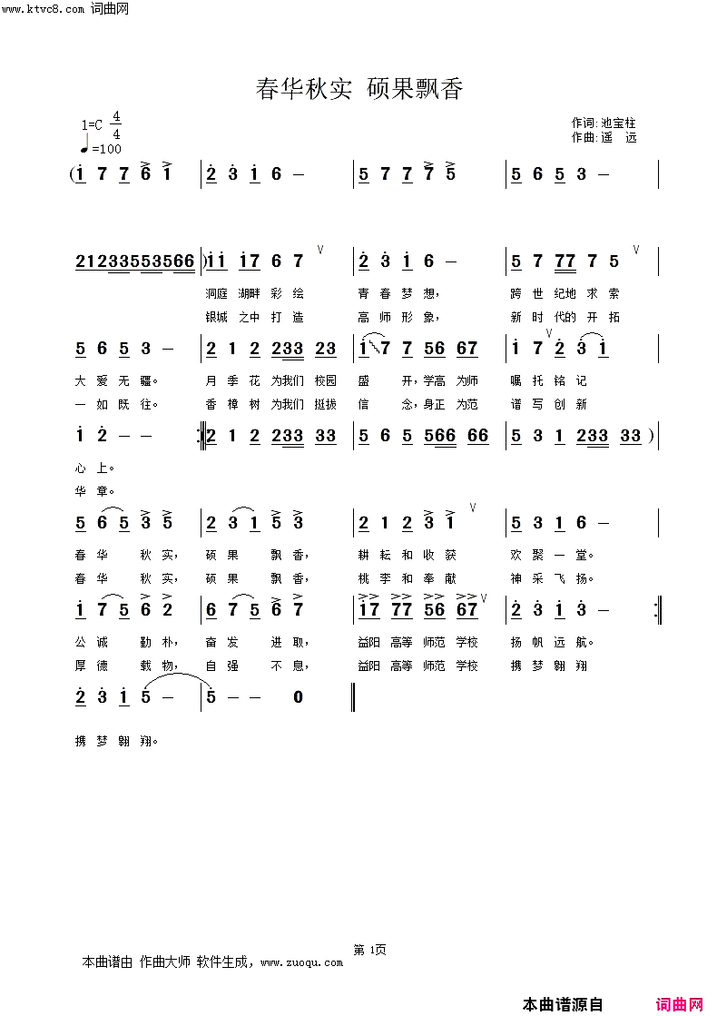 春华秋实_硕果飘香简谱_遥远演唱_池宝柱/遥远、姚远富词曲