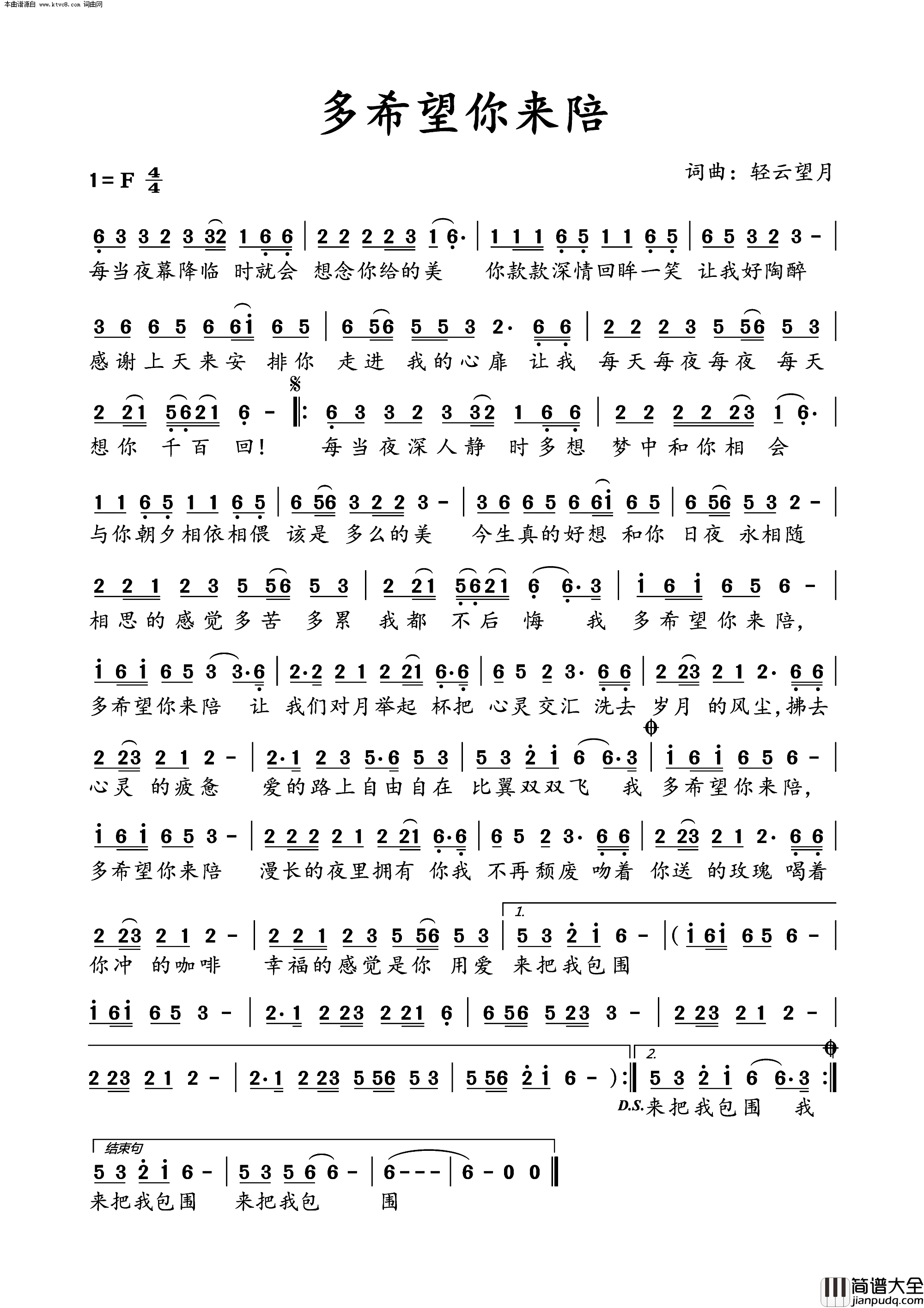 多希望你来陪简谱_过客演唱_轻云望月/轻云望月词曲