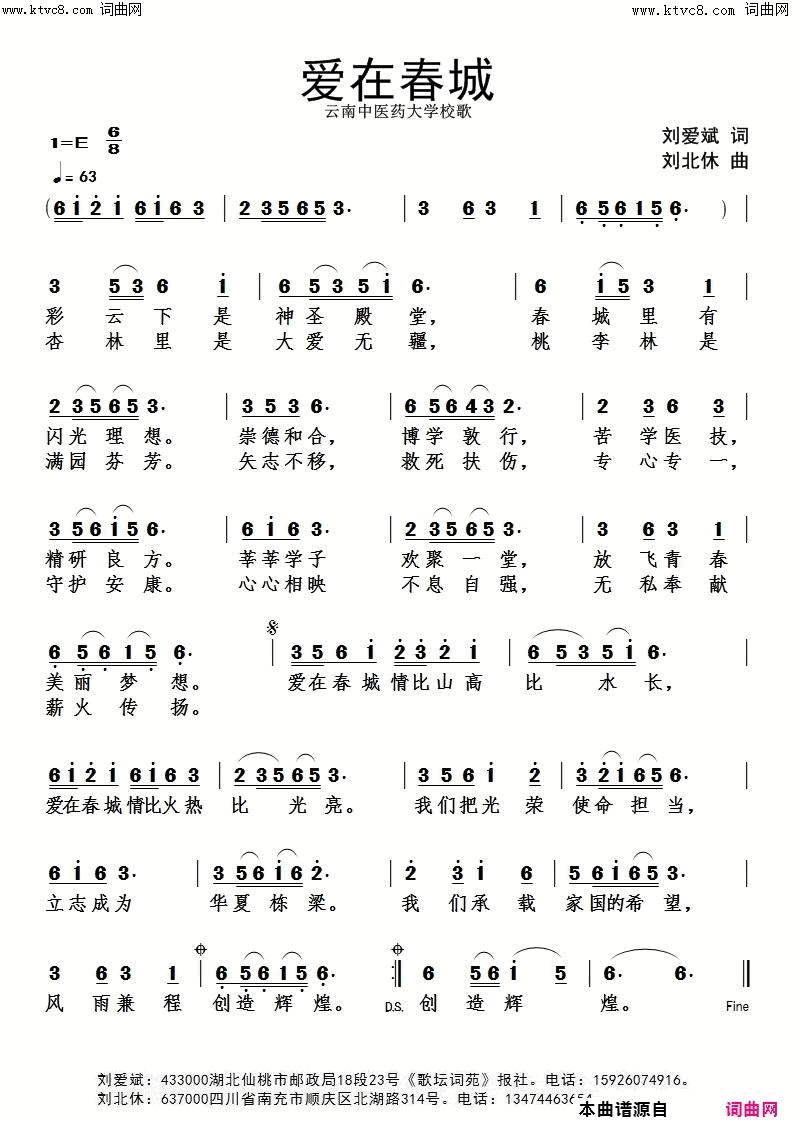 爱在春城简谱
