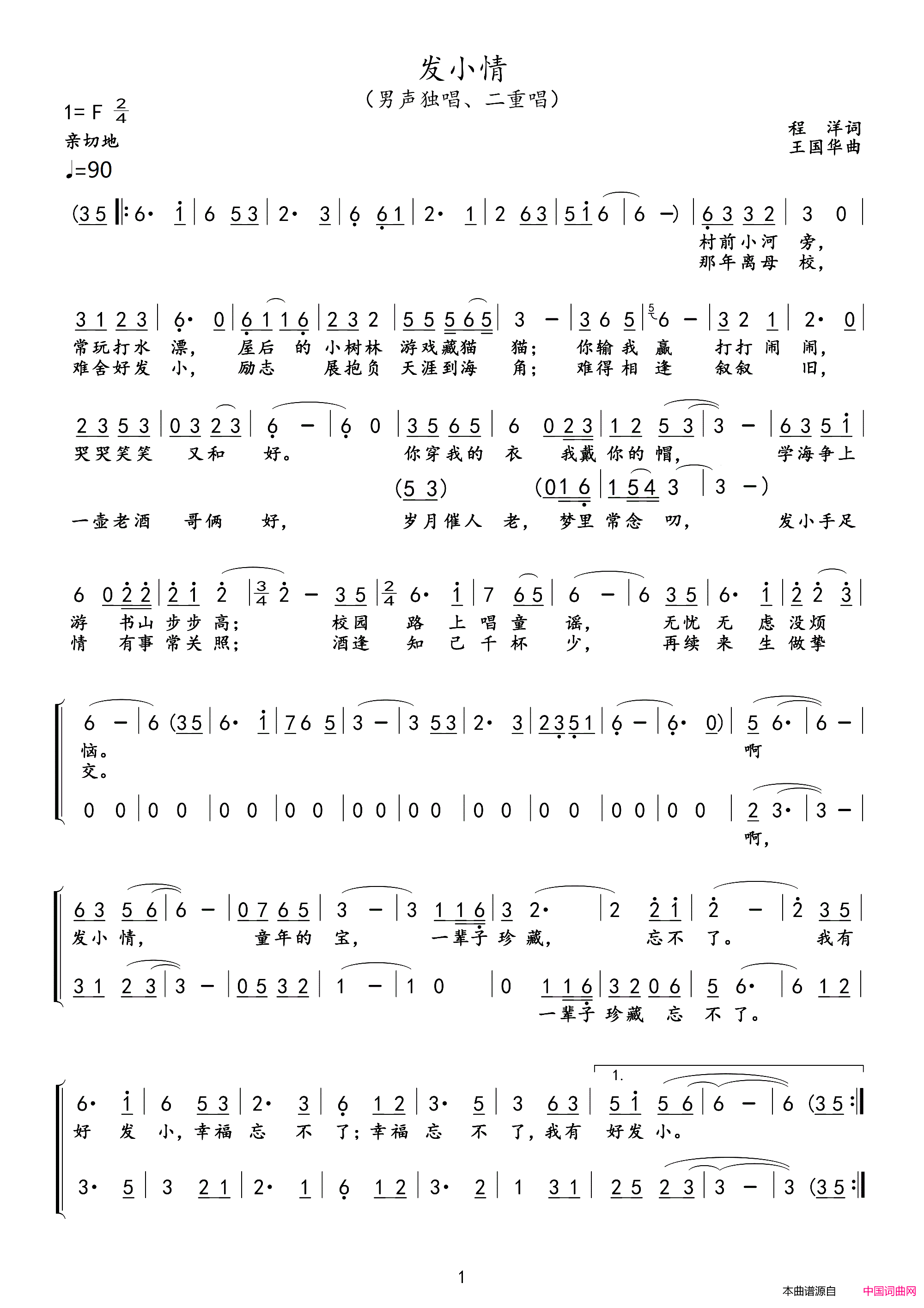 发小情男声独唱与二重唱简谱