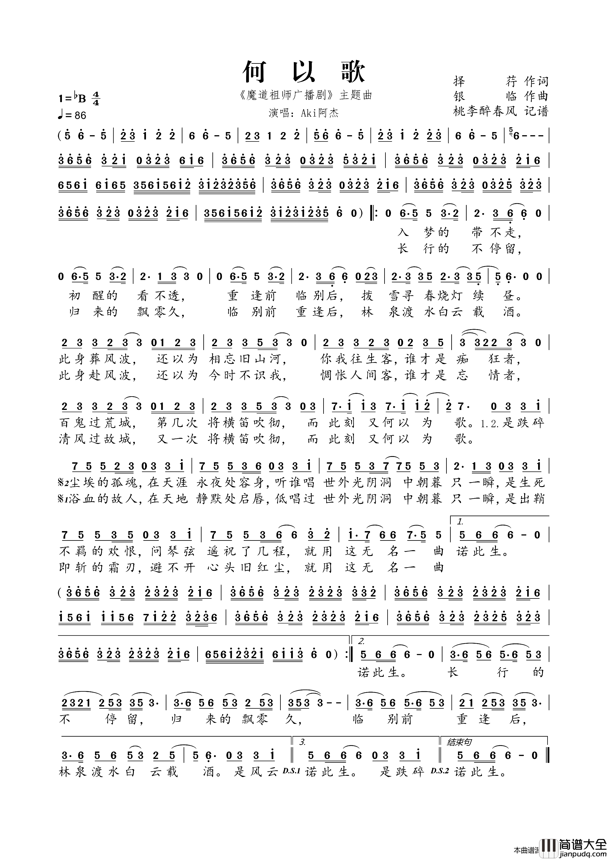 何以歌_魔道祖师广播剧_主题曲简谱_Aki阿杰演唱_择荇/银临词曲