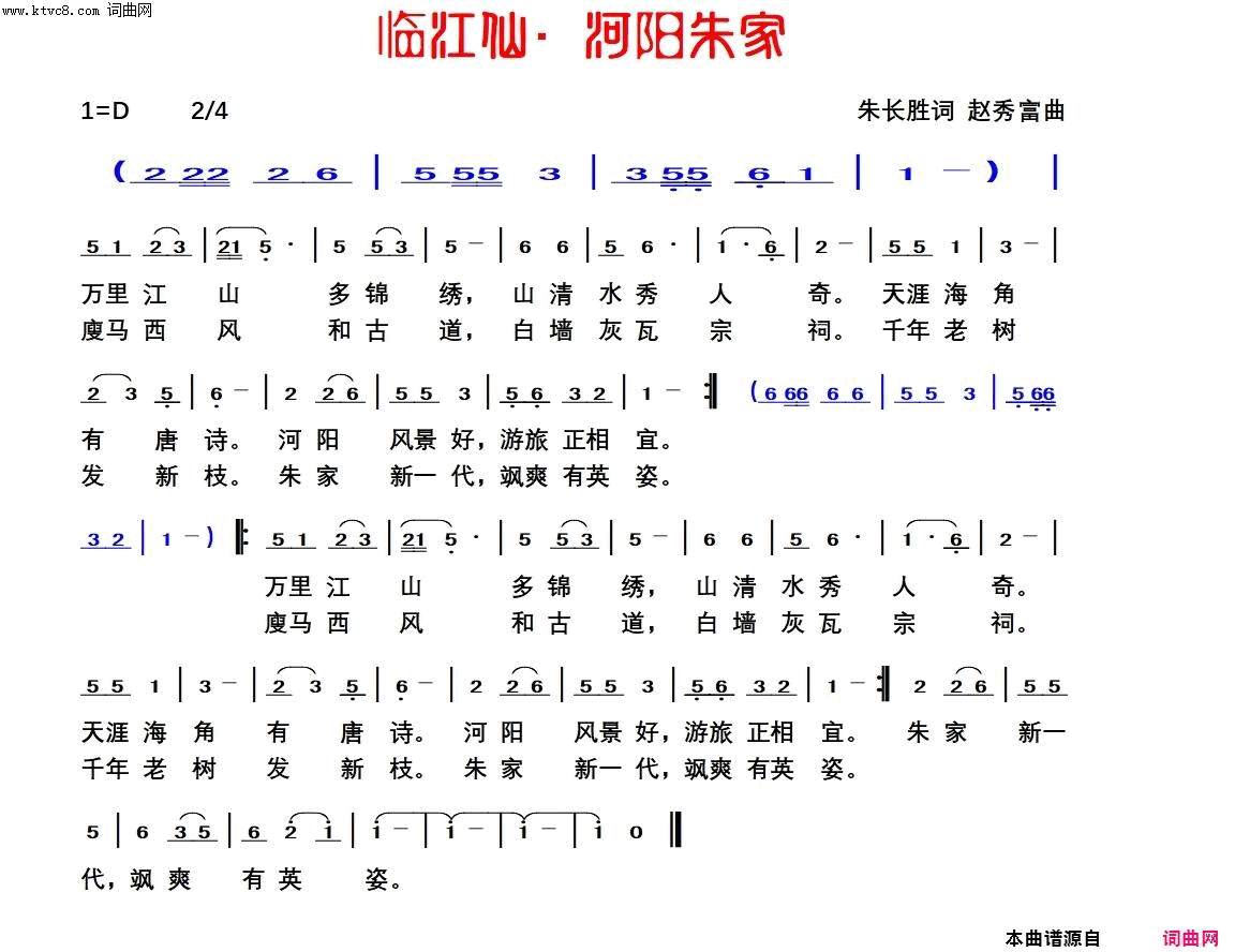 临江仙·河阳朱家简谱