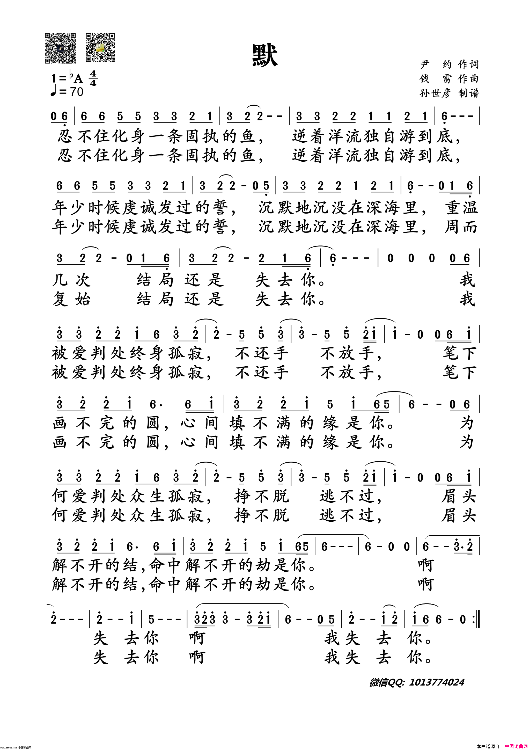 默简谱