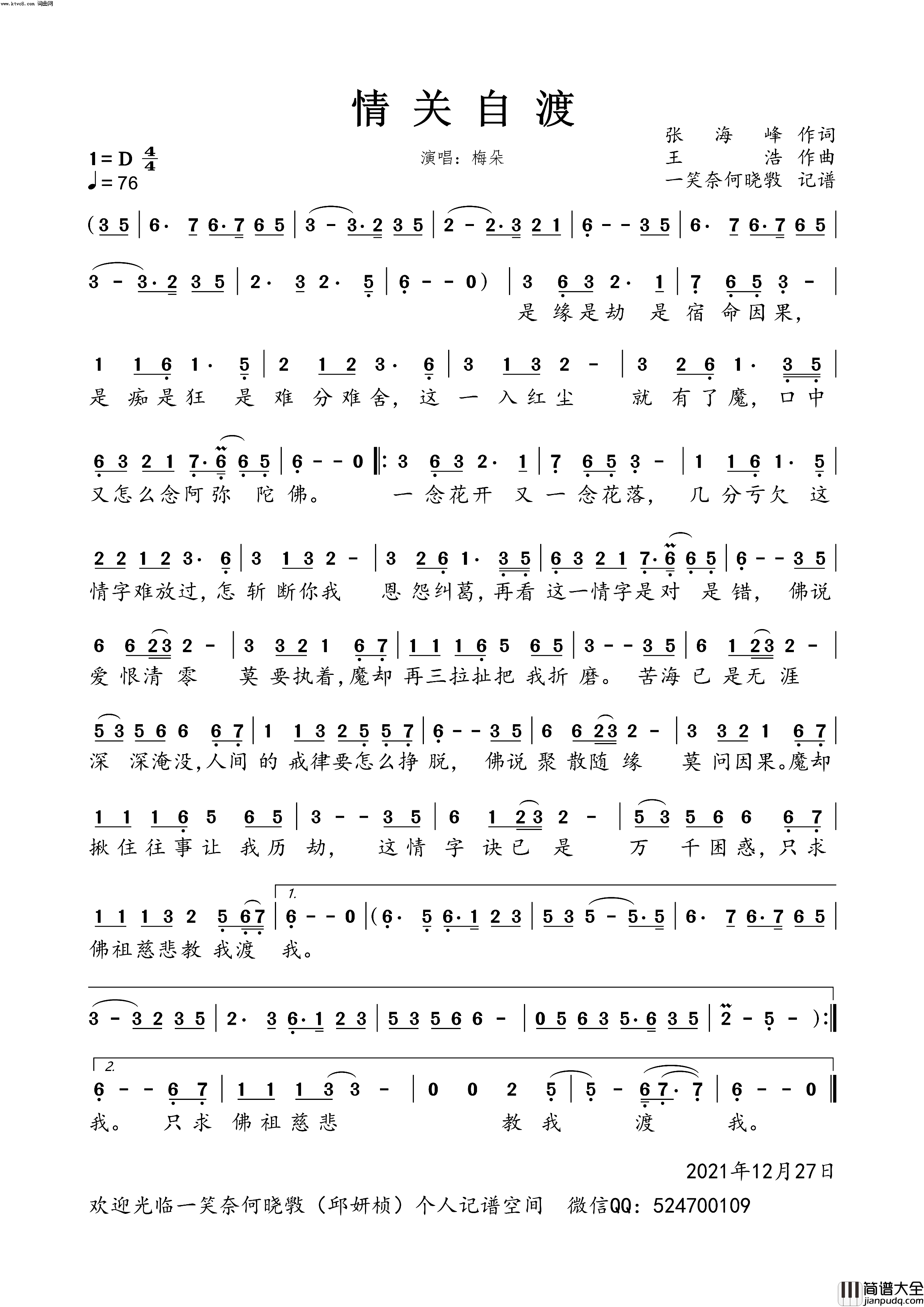 情关自渡简谱_梅朵演唱_张海峰/王浩词曲
