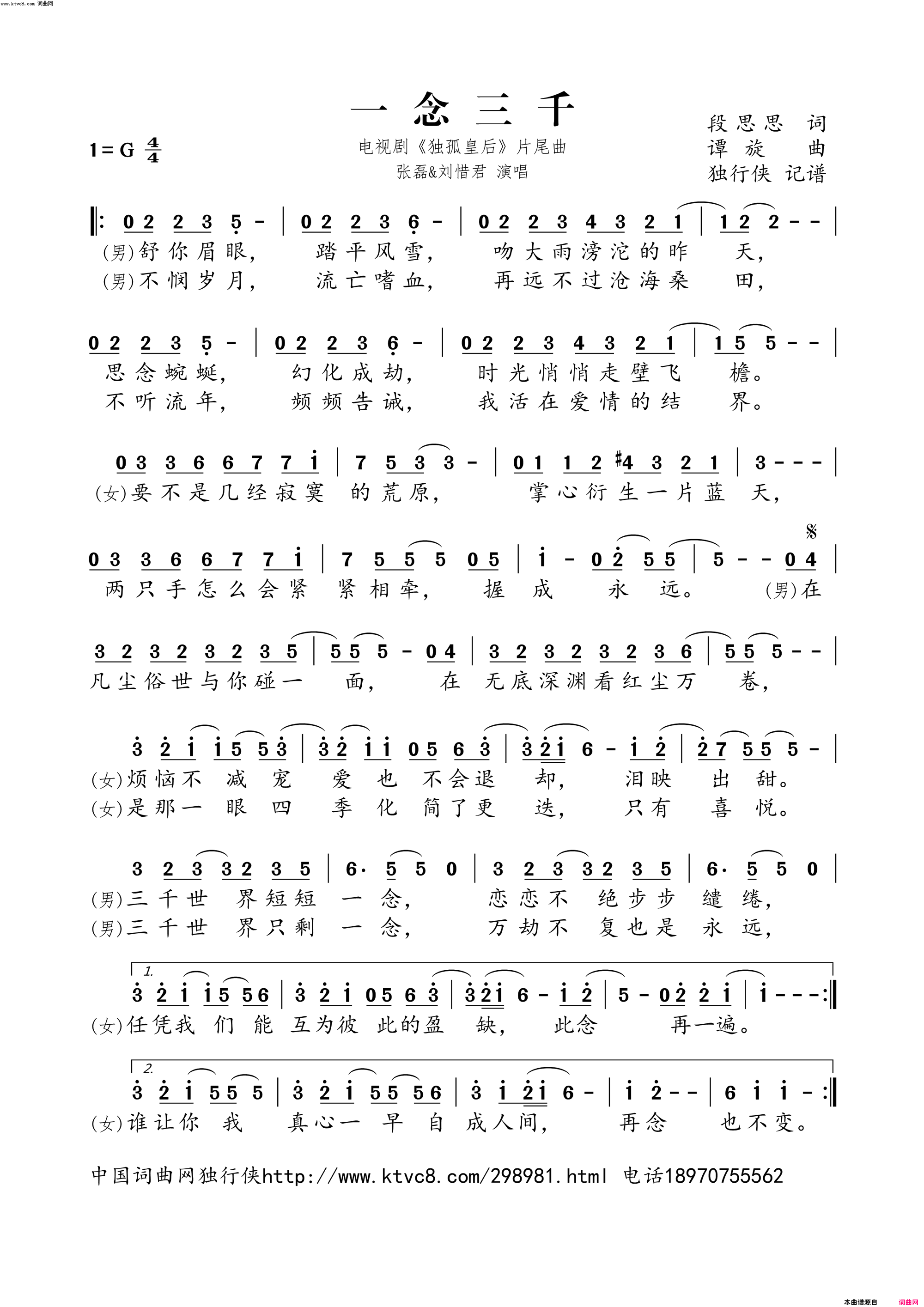 一念三千电视剧_独孤皇后_片尾曲简谱_张磊演唱_段思思/谭旋词曲