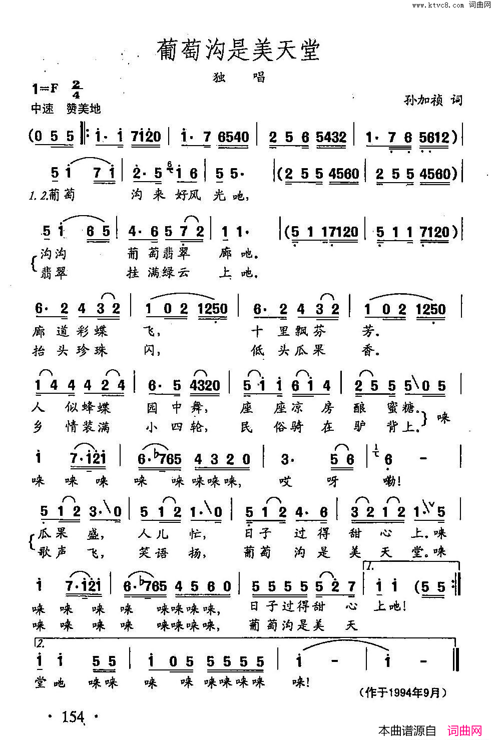 葡萄沟是美天堂田光歌曲选_109简谱