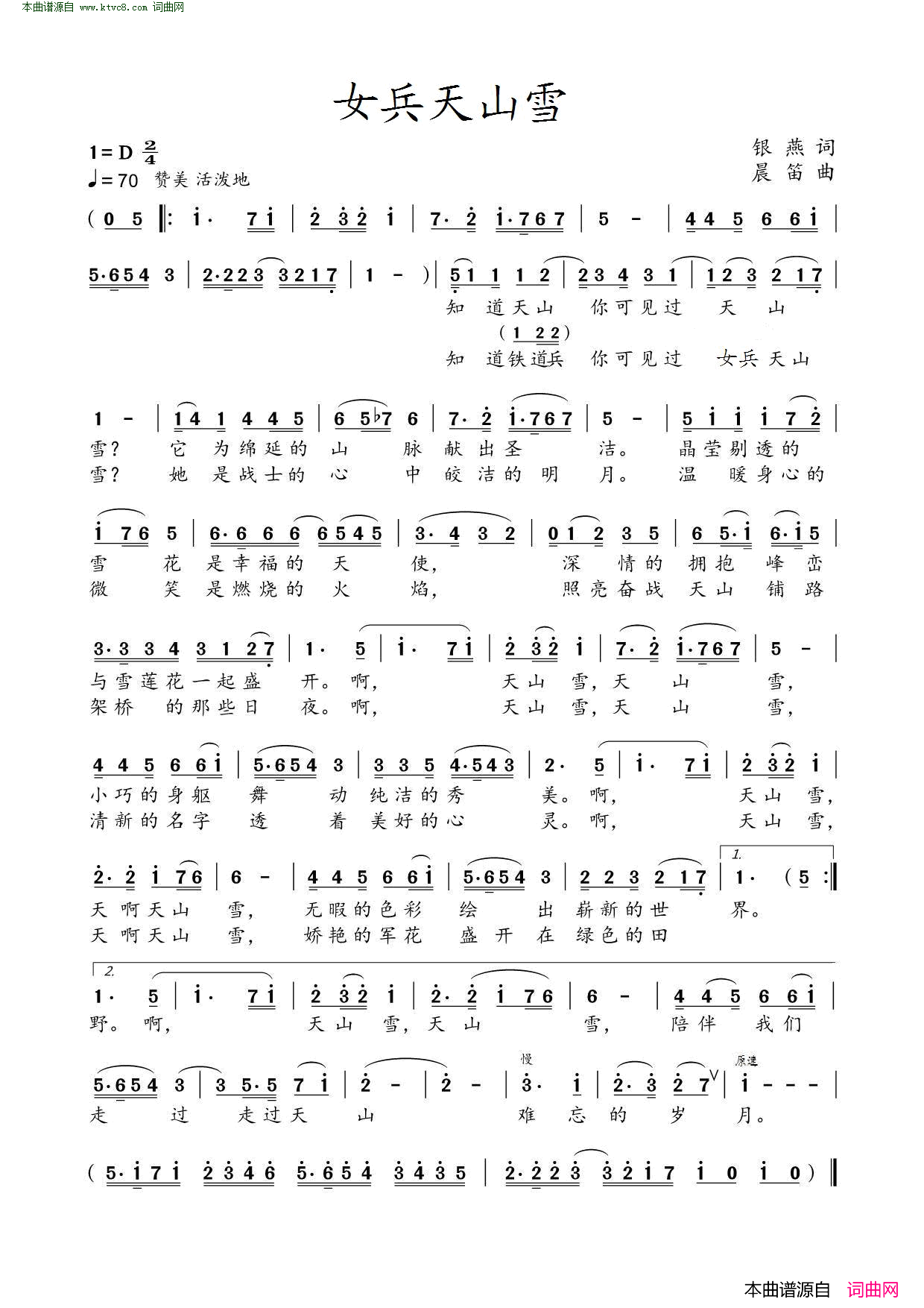 女兵天山雪简谱_江边渔翁演唱_银燕/晨笛词曲
