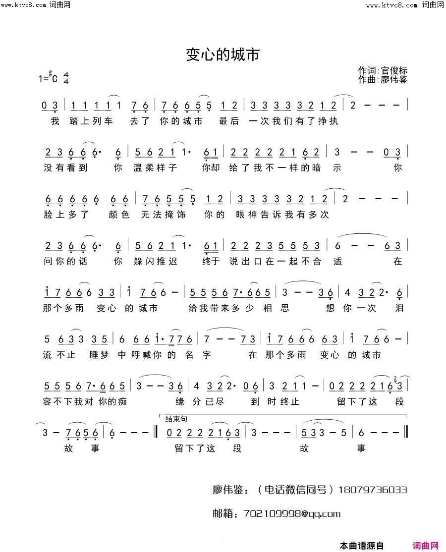 变心的城市简谱_廖伟鉴演唱_官俊标/廖伟鉴词曲