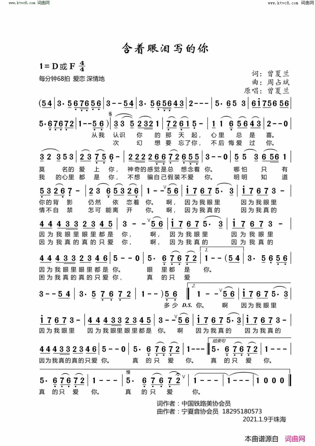 含着眼泪写的你简谱_曾夏兰演唱_曾夏兰/周占斌词曲