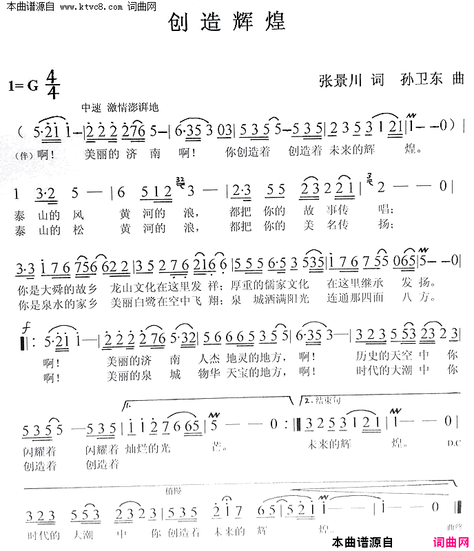创造辉煌简谱
