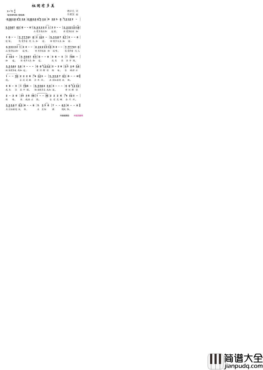 祖国有多美简谱