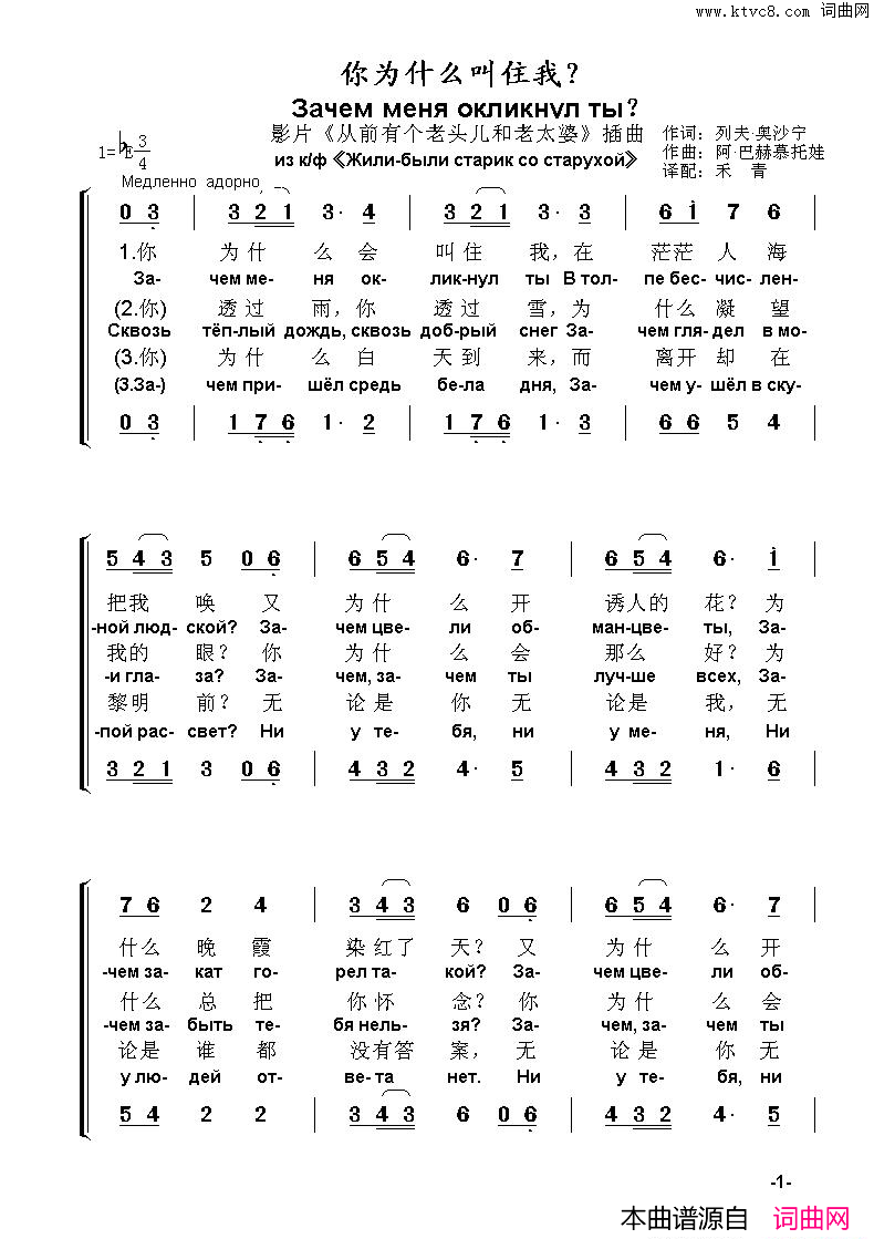 你为什么叫住我Зачемменяокликнулты中俄简谱你为什么叫住我Зачем_меня_окликнул_ты中俄简谱简谱
