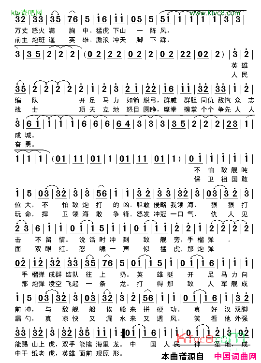乐亭大鼓.西沙海战四简谱