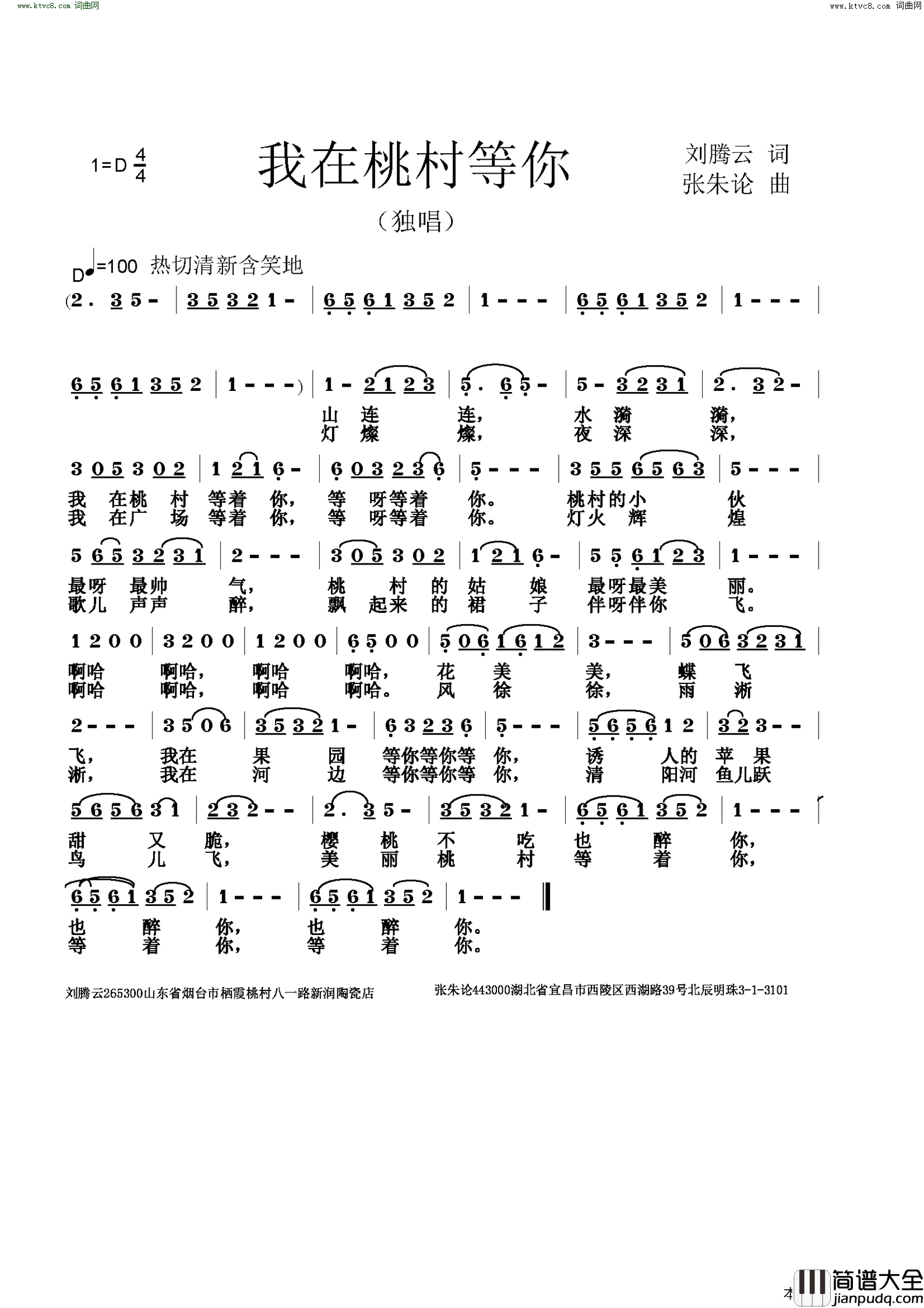 我在桃村等你简谱_闻梵演唱_刘腾云/张朱论词曲