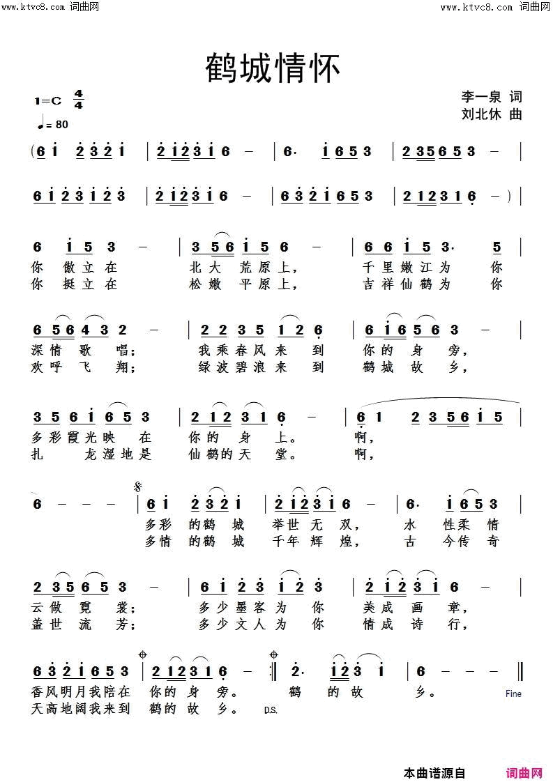 鹤城情怀简谱