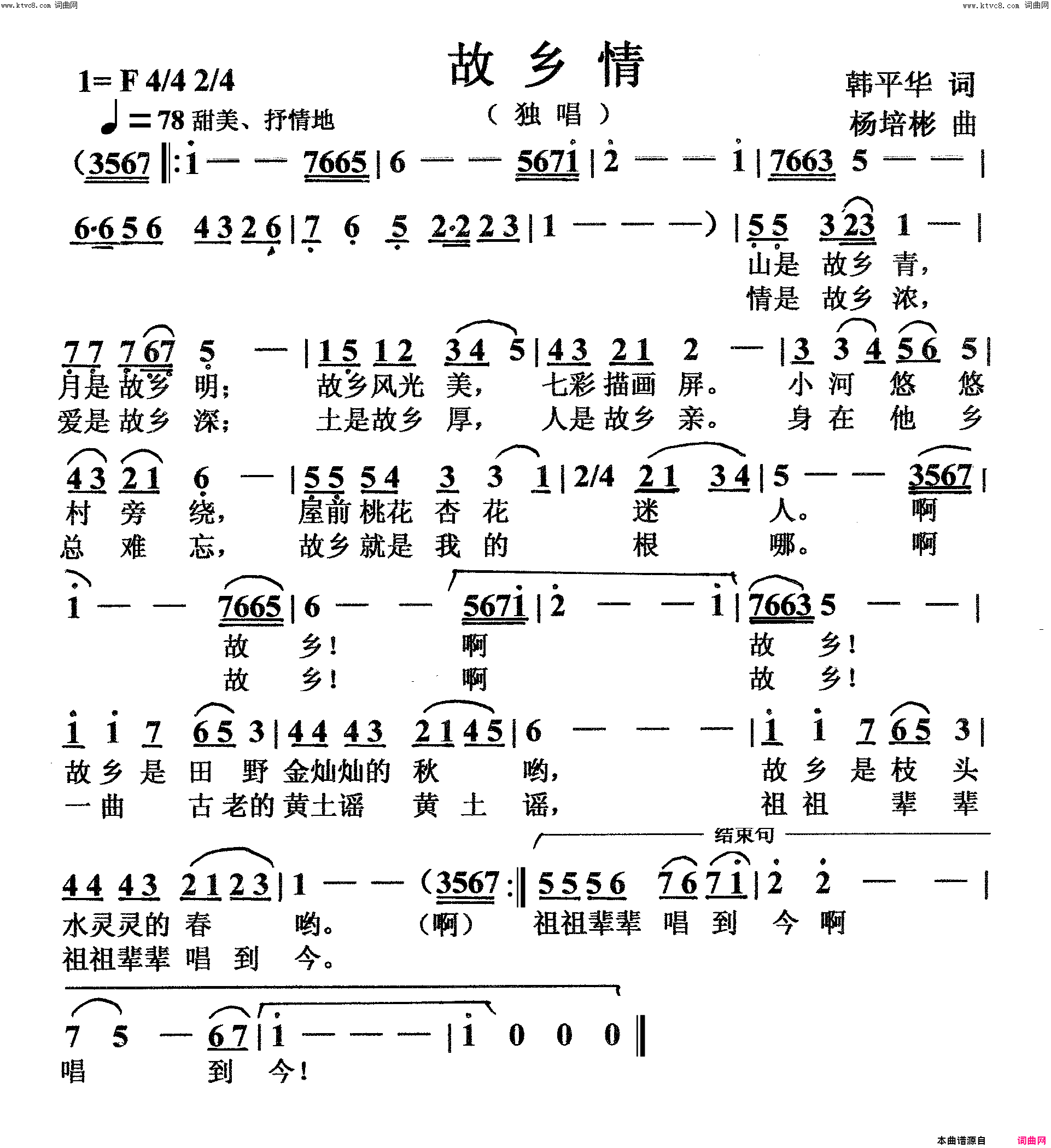 故乡情独唱二版简谱