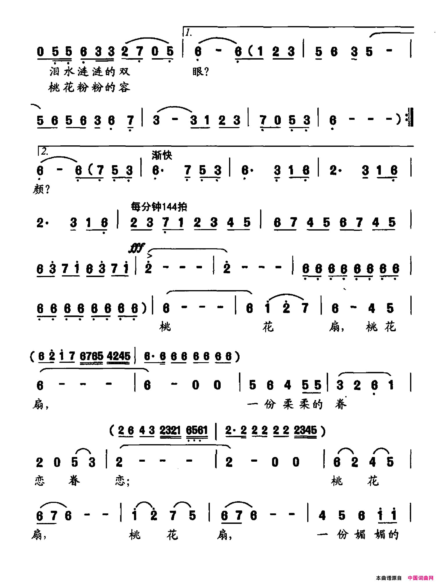 桃花扇简谱_方鹂鹂演唱_徐继东、曹家为/曹家为词曲