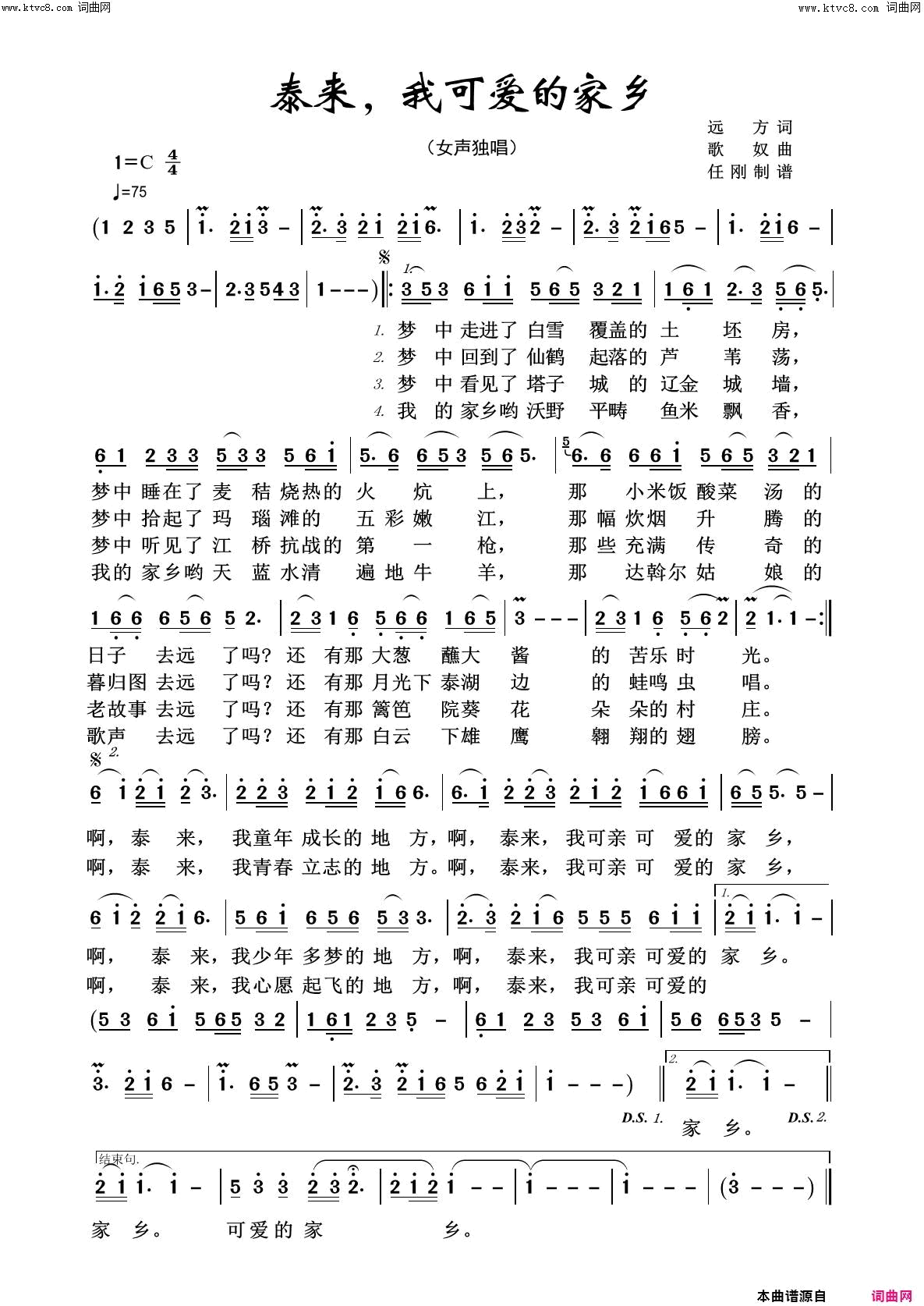 泰来我可爱的家乡美丽家乡100首简谱