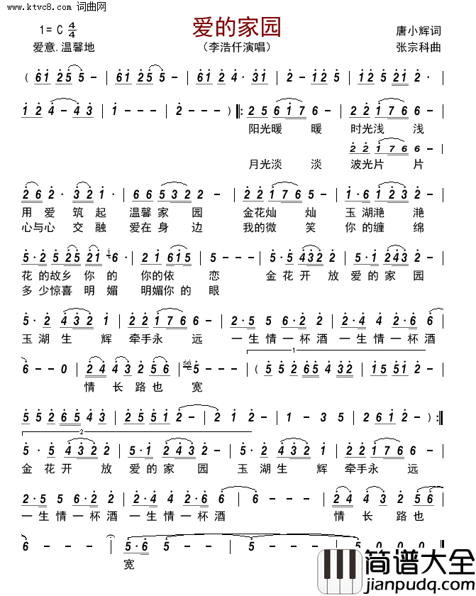 爱的家园简谱_李浩仟演唱_唐小辉/张宗科词曲