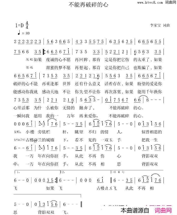 不能再破碎的心简谱