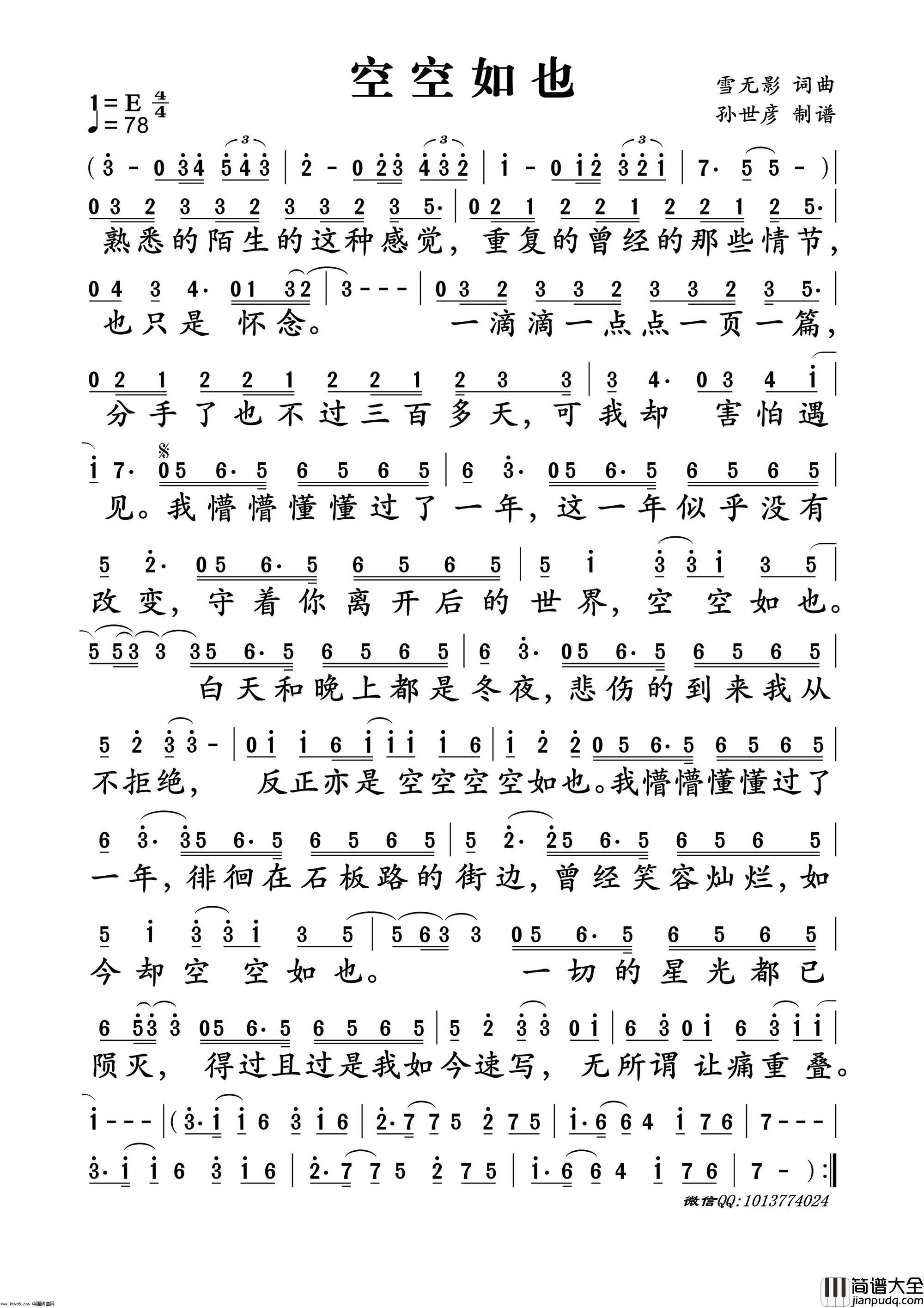 空空如也简谱_胡66演唱_雪无影/雪无影词曲