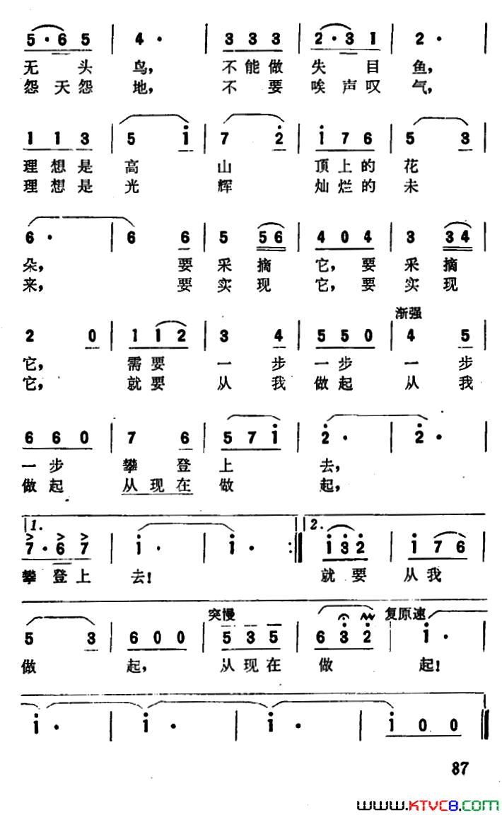 理想的歌简谱