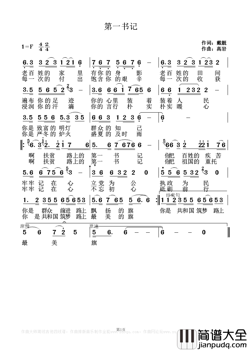 第一书记简谱_罗先茂演唱_戴靓/高岩词曲