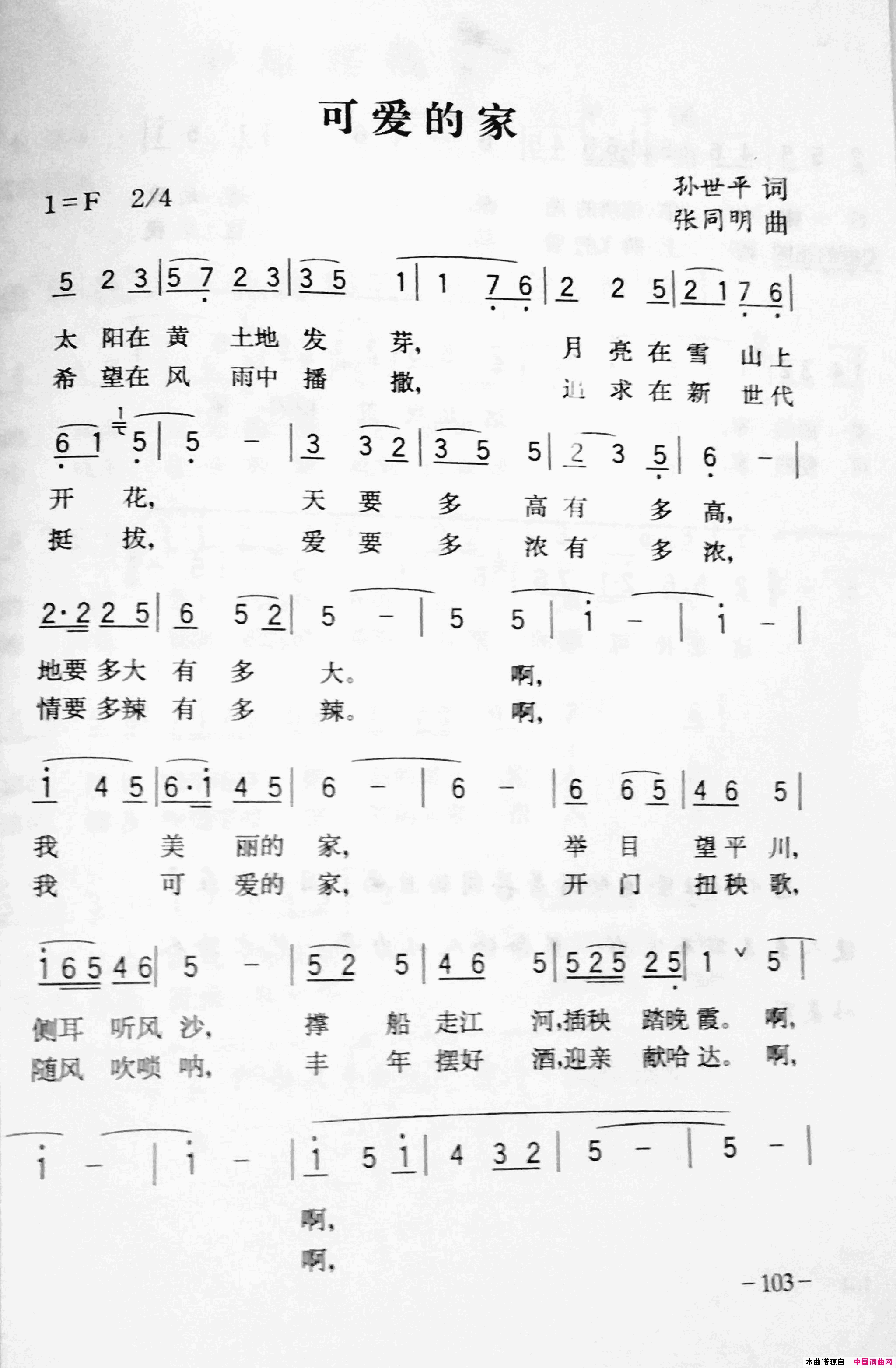 可爱的家简谱