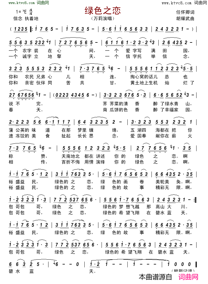 绿色之恋简谱_万莉演唱_任怀卿/胡耀武词曲