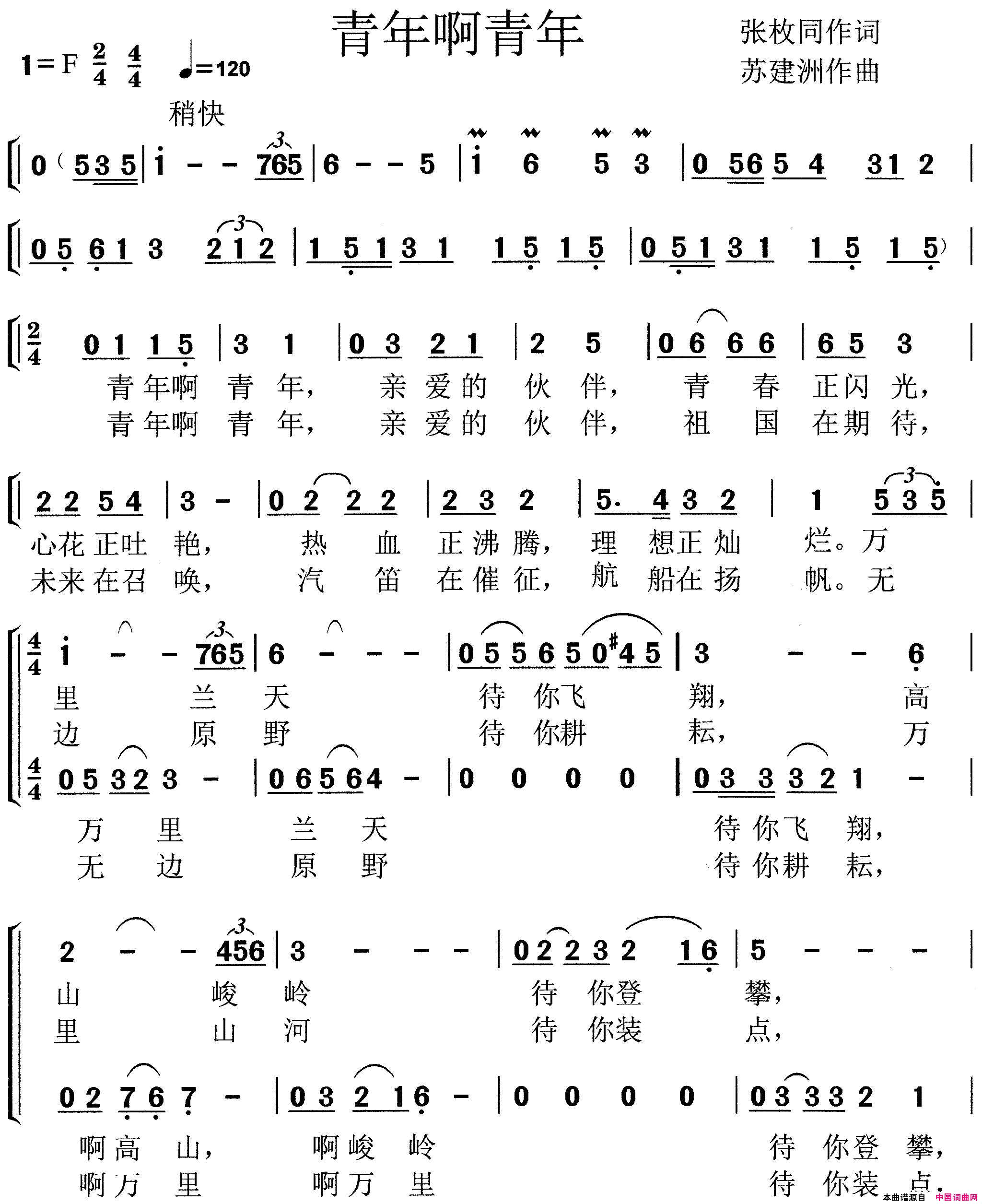 青年啊青年简谱