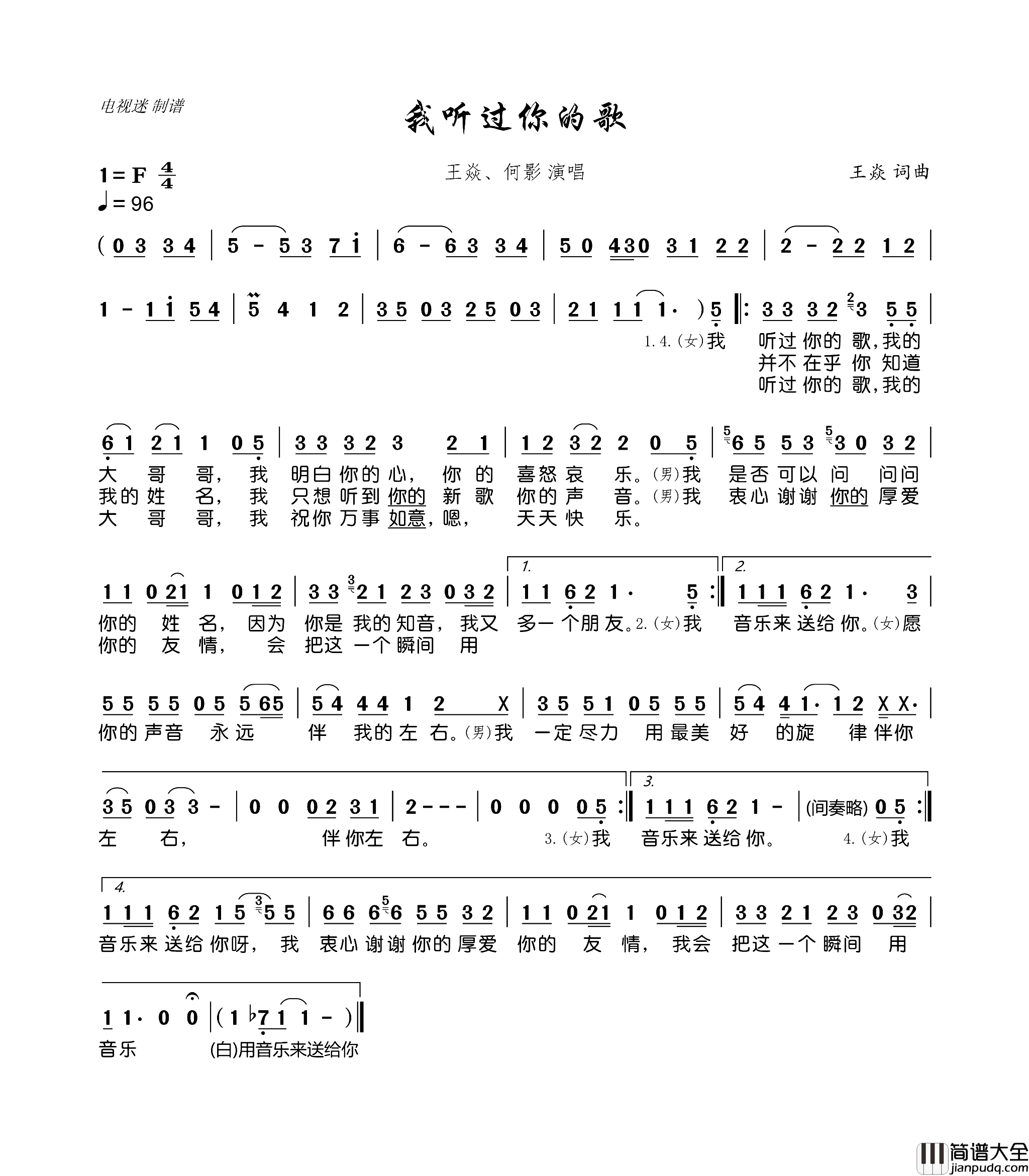 我听过你的歌简谱