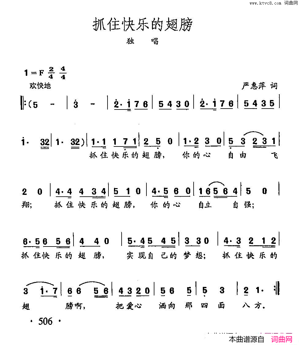 田光歌曲选_390抓住快乐的翅膀简谱