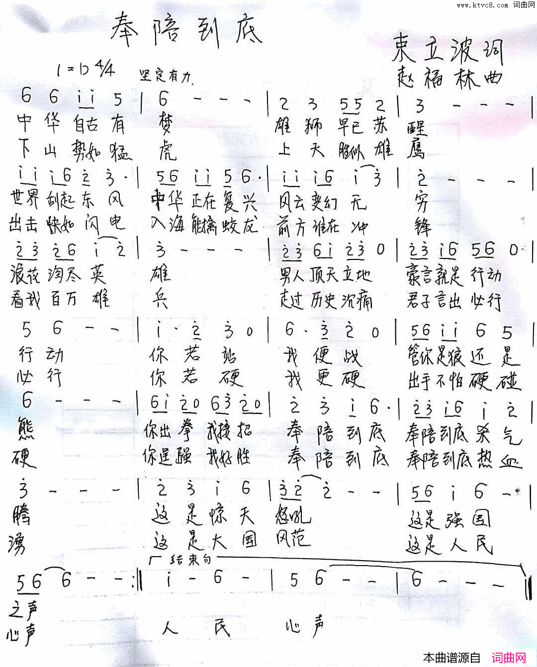 奉陪到底简谱