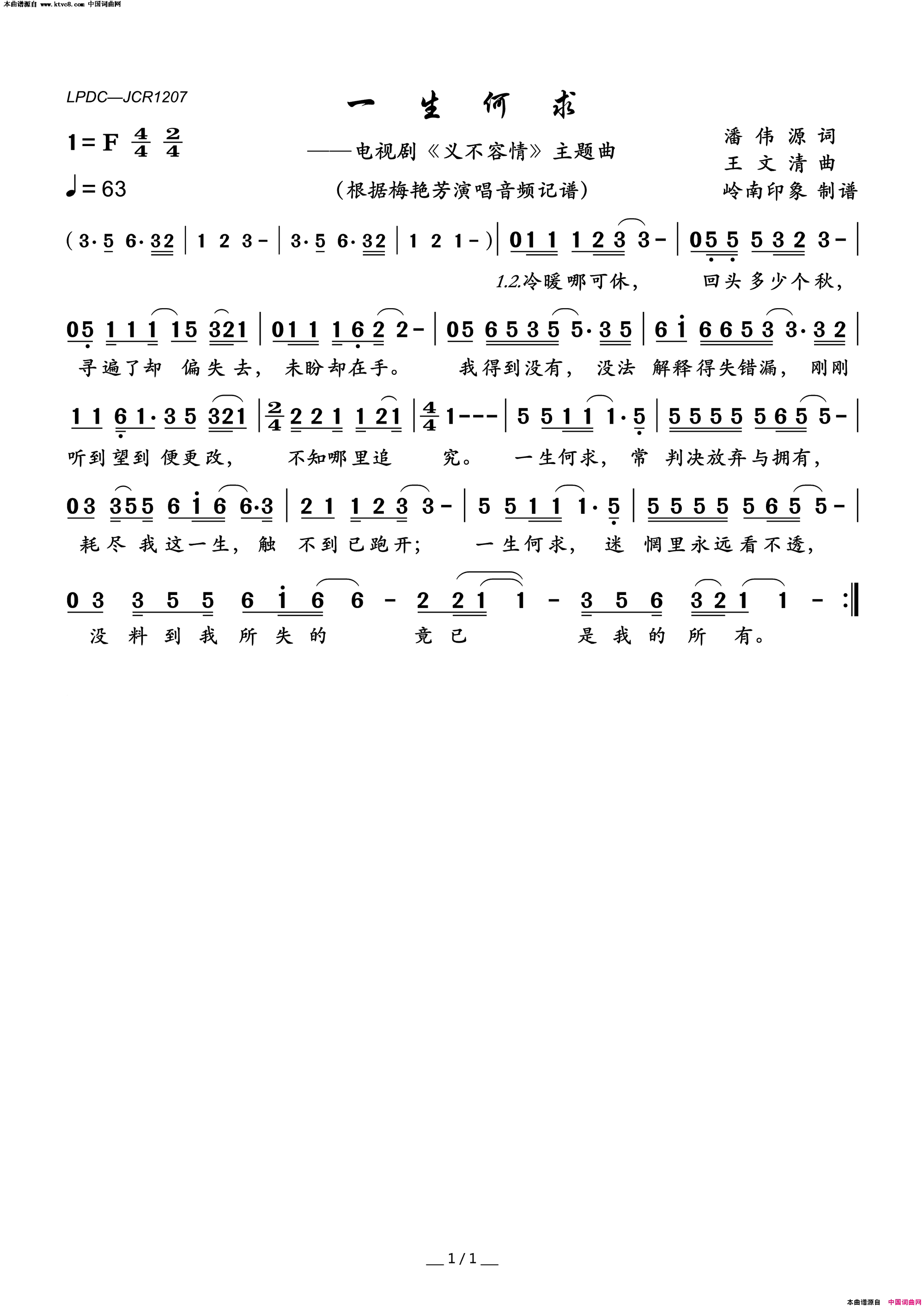 一生何求电视剧_义不容情_主题曲简谱_梅艳芳演唱_潘伟源/王文清词曲