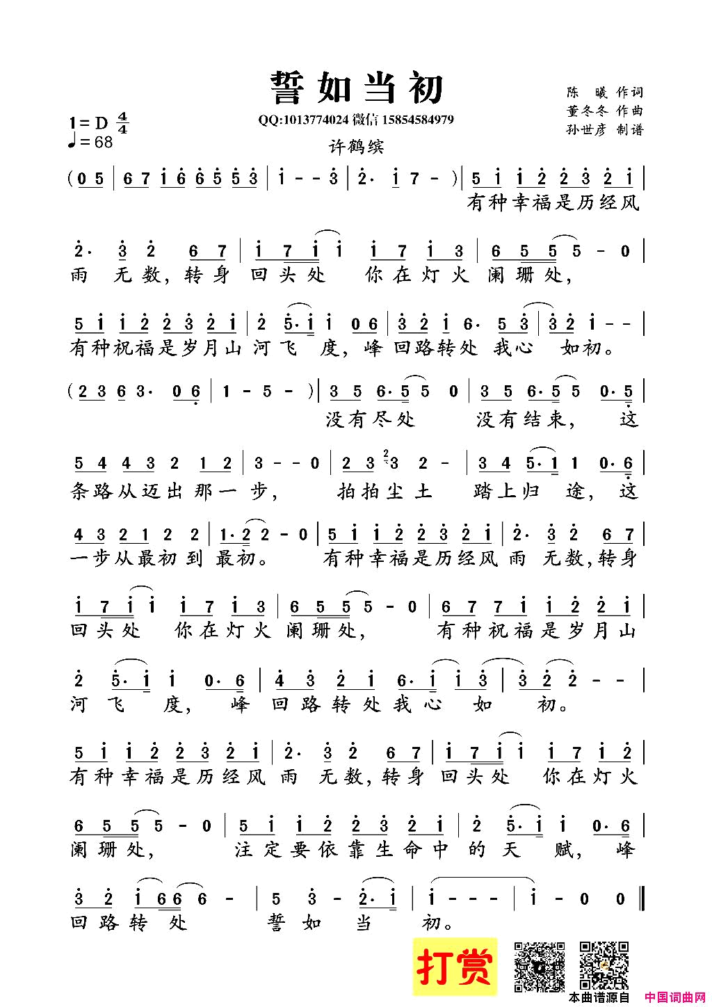 誓如当初电视剧_人民的名义_插曲简谱_许鹤缤演唱_陈曦/董冬冬词曲