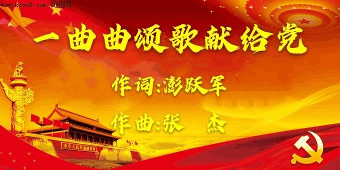 一曲曲颂歌献给党简谱