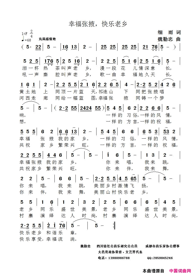 幸福张掖，快乐老乡简谱