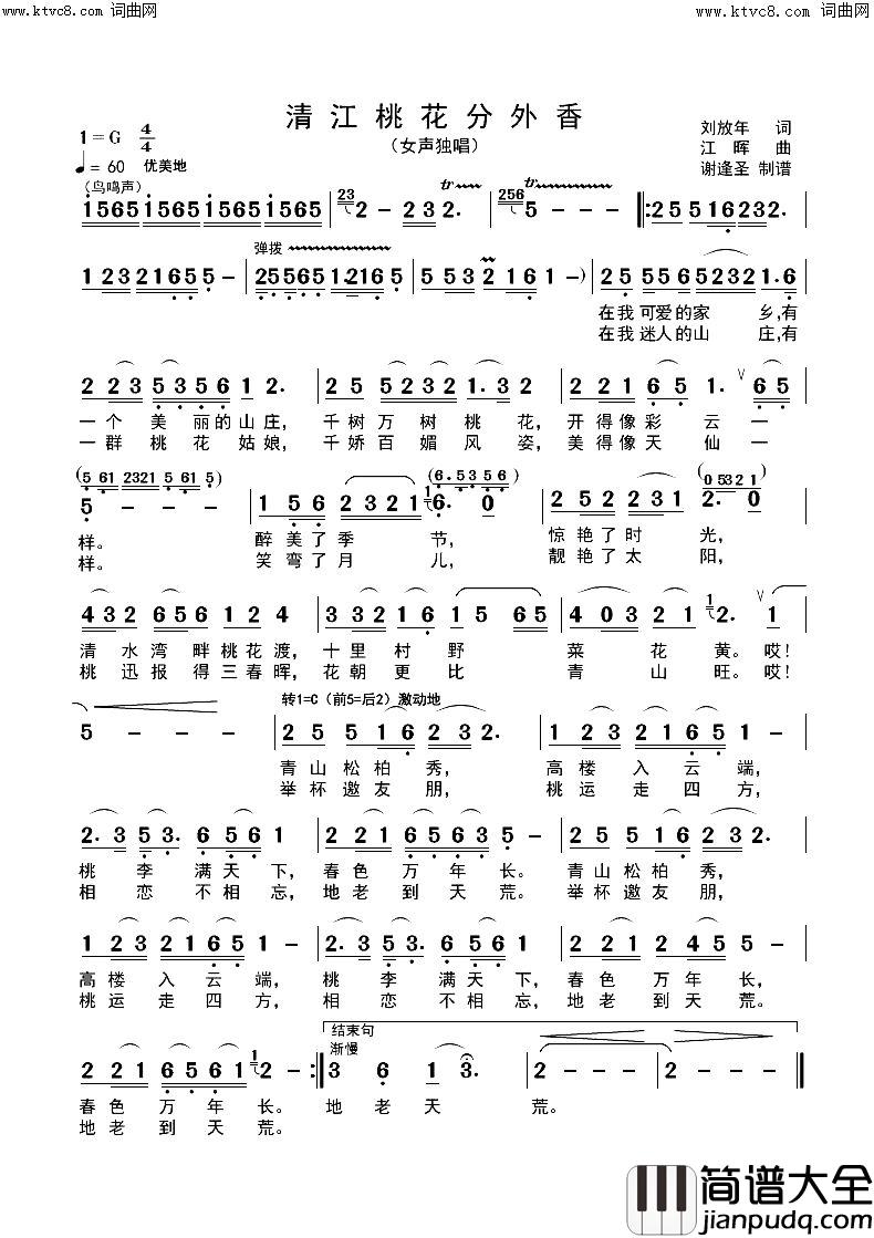 清江桃花分外香简谱_李思宇演唱_刘放年/江晖词曲