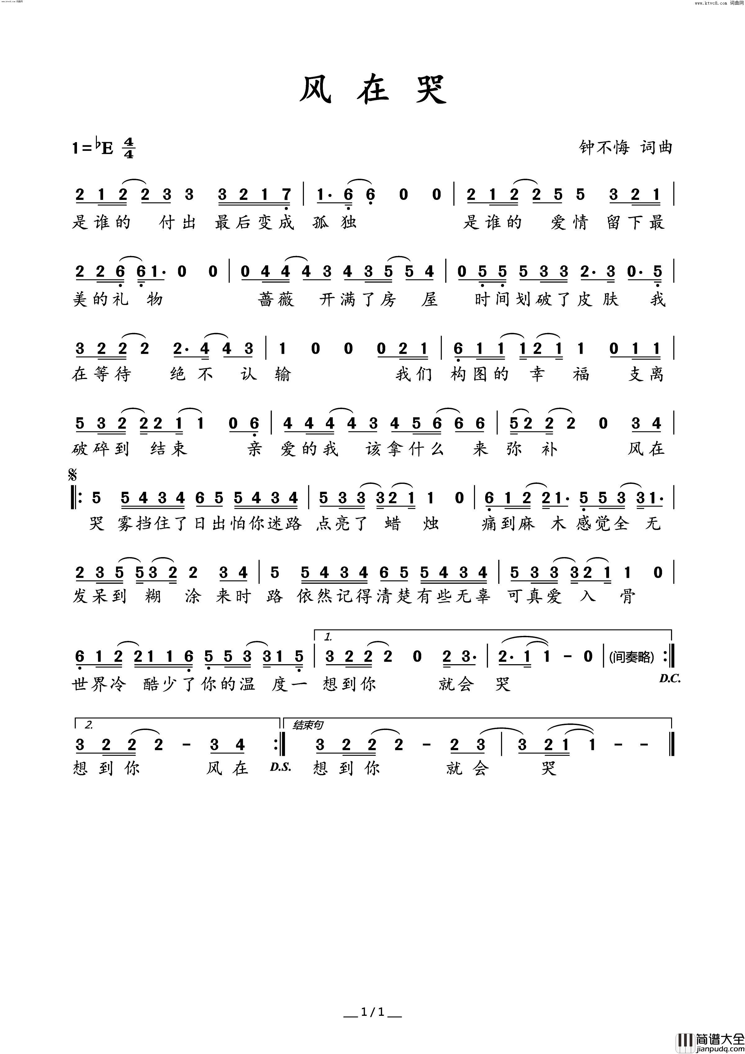 风在哭简谱_芦雨晨演唱_钟不悔/钟不悔词曲