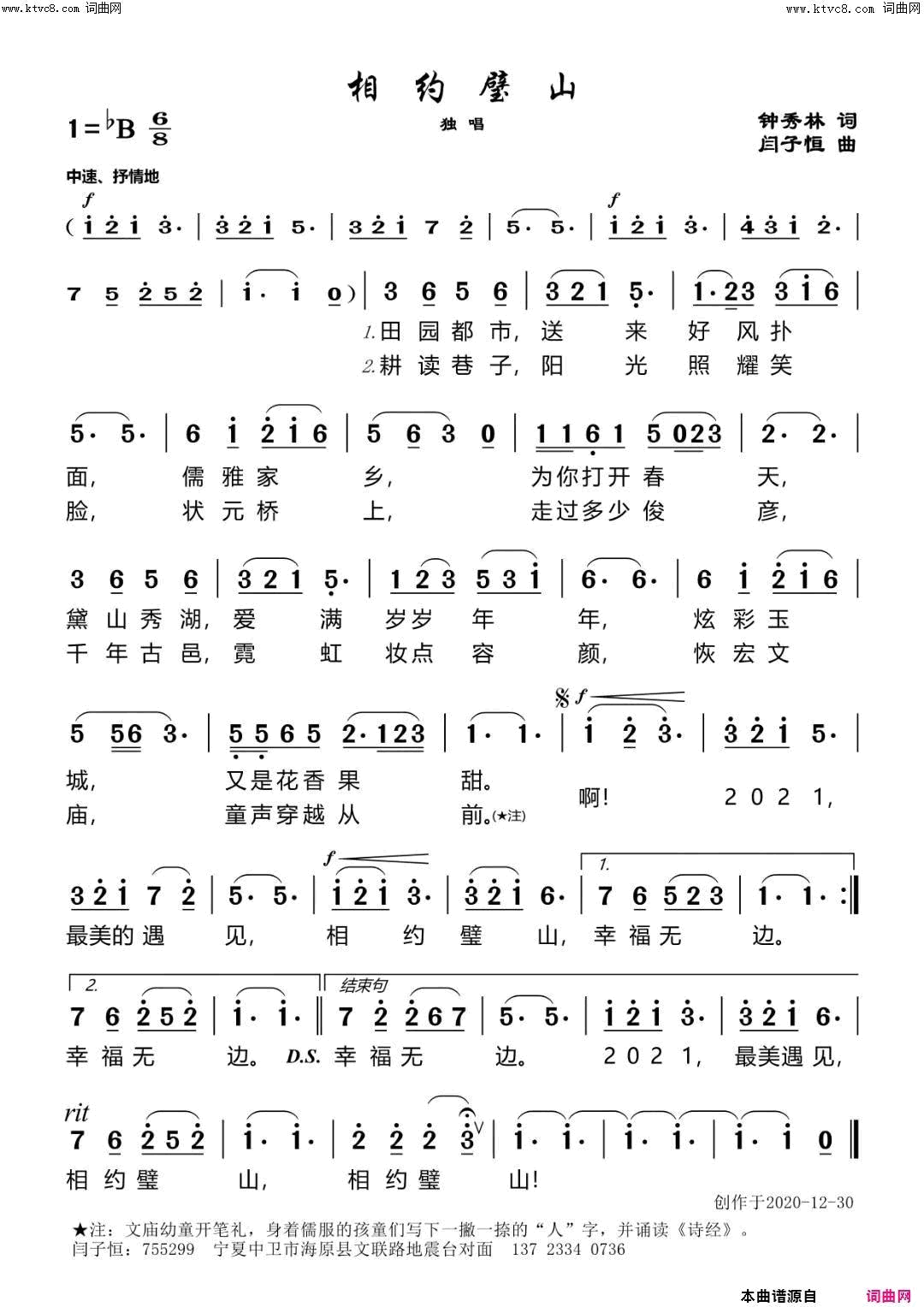 相约璧山简谱
