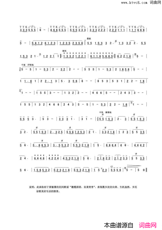 橄榄甜，橄榄香简谱