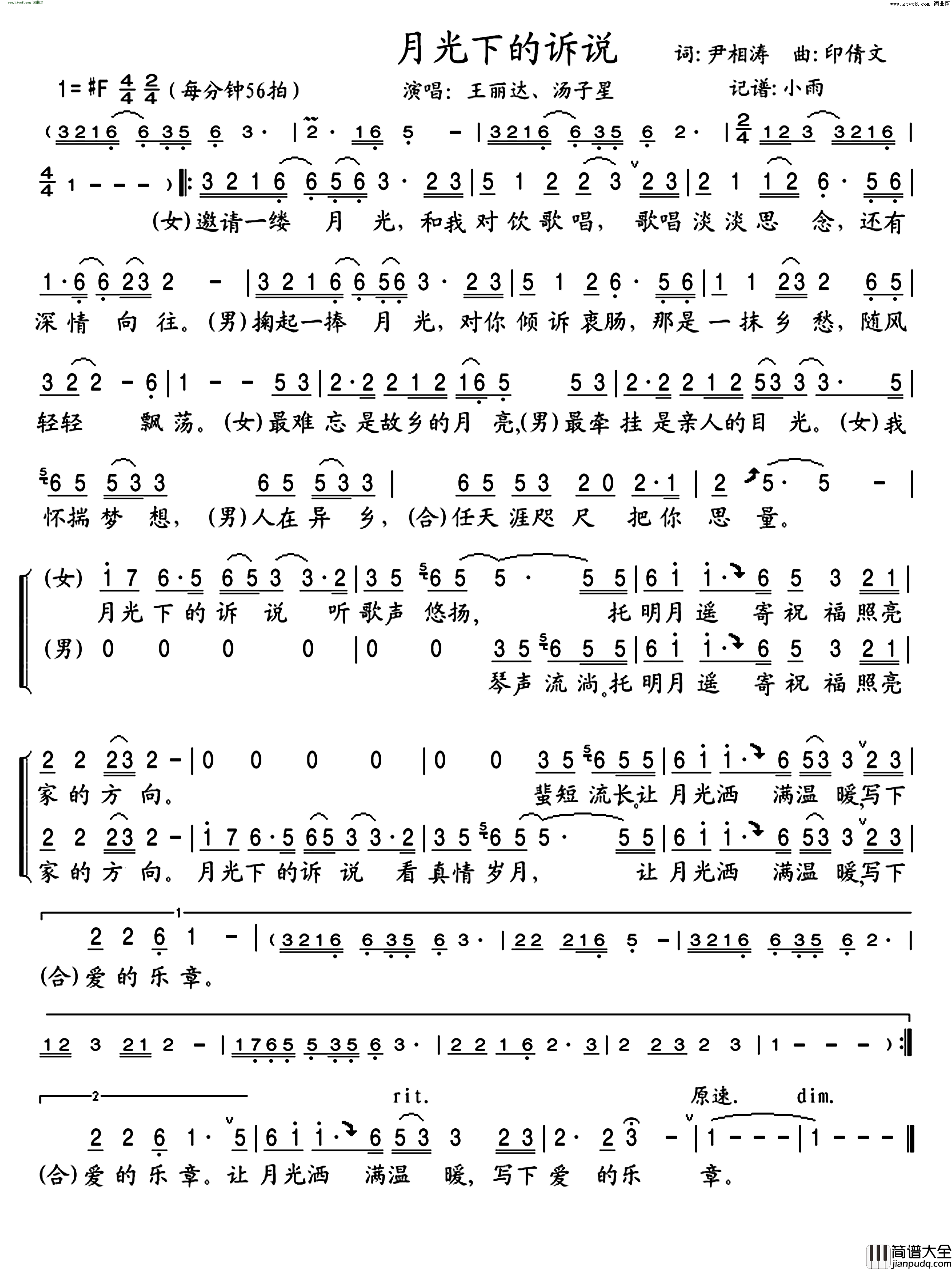 月光下的诉说男女对唱简谱_王丽达演唱_尹相涛/印倩文词曲